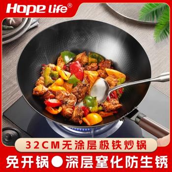 hope life無塗層極鐵炒鍋32CM家用老式炒菜鍋電磁爐燃氣不銹鐵鍋