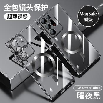 三星Note20ultra手機殼新款Magsafe磁吸適用Galaxynote10高階透明s22+套全包防摔s21高階感女s20軟殼高階簡約