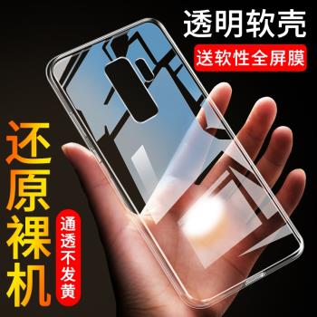 適用於三星S9+手機殼矽膠透明全包三星 s9+防摔保護套s9 plus超薄軟殼