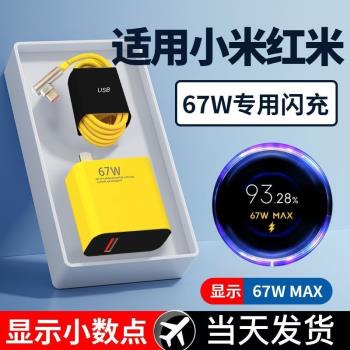 紅米百啟遊戲增強版原裝充電器