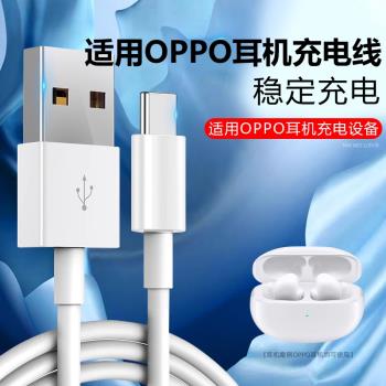 適用oppo藍牙耳機充電線扁口無線萬能運動通用充電倉盒子充電器數據線歐艾思