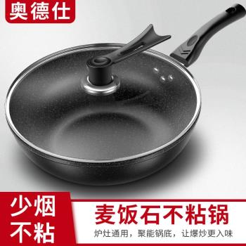 不粘炒鍋炒菜鍋家用無油煙鍋平底鍋電磁爐燃氣灶通用鍋麥飯石