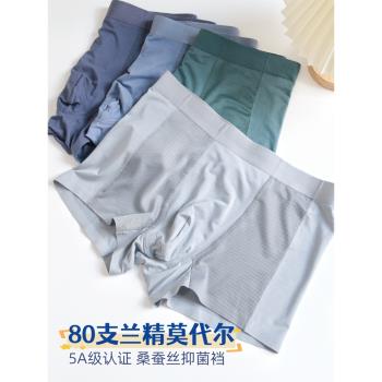 天花板！80支莫代爾5A桑蠶絲抑菌襠透氣網空調平角內褲大碼無痕男