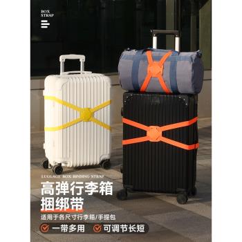 行李箱捆綁帶十字彈力打包安全固定束帶託運旅遊箱子保護加固繃帶
