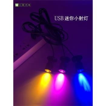 led移動電源5Vusb介面燈櫃臺手辦模型 1W彩色展示中性聚光燈迷你
