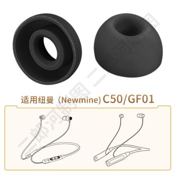 品吉高耳塞套適用紐曼(Newsmy) C50真無線藍牙耳機套GF01耳帽矽膠耳套軟膠塞頭TWS入耳式替換配件