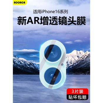 適用蘋果16鏡頭膜AR增透iphone16promax鋼化保護膜ip16plus攝像頭膜蘋果十六手機16propor後置貼圈高畫質相機殼
