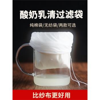 希臘酸奶過濾袋乳清過濾器乳酪過濾網固體酸奶棉紗布過濾袋濾茶袋