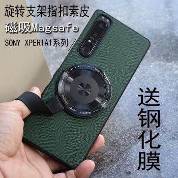 適用SONY XPERIA1 VII磁吸手機殼XPERIA1 VI無線充電手機套XPERIA1 V旋轉解壓支架X1 IV矽膠指扣X1 III素皮殼