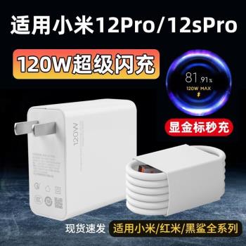 適用於小米12Pro/12sPro充電器120W瓦套裝6A充電線手機120W瓦超級閃充插頭Type-C數據線