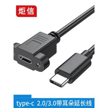 type-c延長線usb3.1公對母10Gbps帶耳朵螺絲孔可固定數據線充電線2.0版3.1版短線switch底座typc c傳輸線gen2
