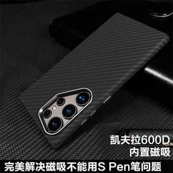 適用三星S24Ultra手機殼新款25Ultra碳纖維硬殼Glaxys23防摔內建磁吸凱夫拉S25高階感s24+男款商務23u保護套+