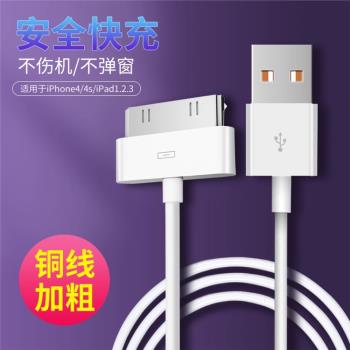 適用iphone4s數據線ipad2/3平板電腦蘋果4手機老款寬口寬頭充電線