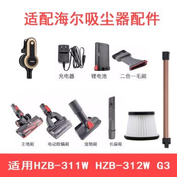 適配海爾無線吸塵器HZB-G311W 321G電動地刷滾刷過濾網濾芯配件