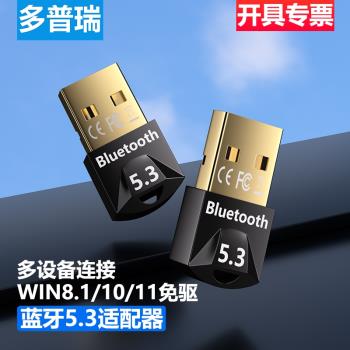 多普瑞藍牙適配器接收電腦usb模組臺式機主發射5.3驅動連無線耳機