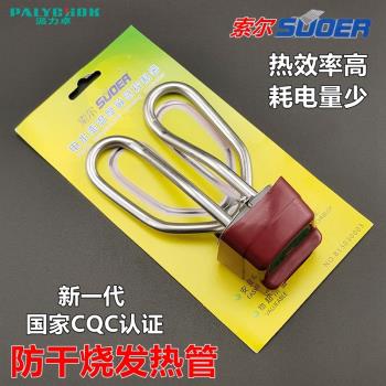 索爾防幹燒銅芯電加熱水壺配件燒水壺芯電茶壺9發熱管座1500W