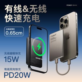 MagSafe超薄磁吸無線充電5000毫安蘋果PD20W快充小巧便攜移動電源