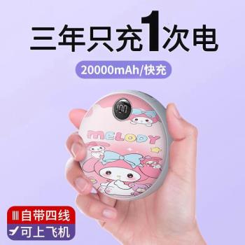 自帶四線20000毫安大容量快充充電寶美樂蒂耐用小巧學生移動電源