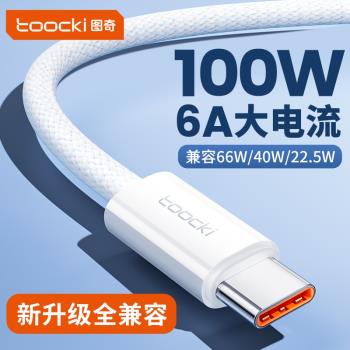 toocki圖奇typec數據線加長款適用oppo充電線reno器2米超級6A手機r17安卓usb監控延長快充tpyec三米車載超長