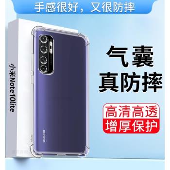 適用小米NOTE10LITE手機殼小米M2002F4LG保護套xiaomi note10lite四角氣囊防摔男女個性創意透明全包矽膠軟殼