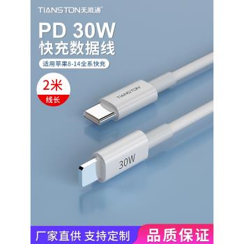 S50S天順通30W適用iPhone14蘋果12/11/8plus快充數據線pd30w充電線13閃充12pro手機通用平板ipad加長2米充電