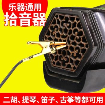 新款二胡專用無線麥克風笛子夾式話筒葫蘆絲吉他拾音器薩克斯樂器