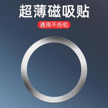 magsafe背貼磁吸片通用車載支架