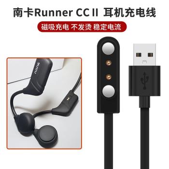 適用於NANK南卡骨傳導藍牙耳機充電器Runner CCⅡ磁吸式充電線南卡掛耳無線運動耳機USB快充電源線非原裝配件
