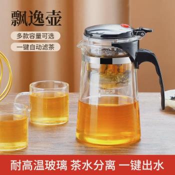 飄逸杯泡茶壺茶水分離一鍵過濾耐熱玻璃茶壺辦公室家用按壓式茶具