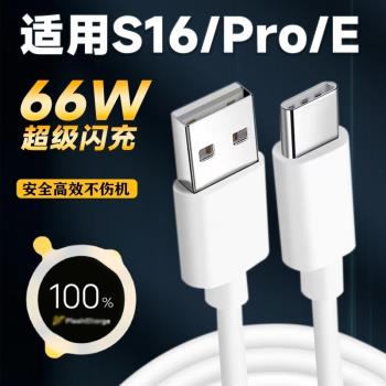 適用vivoS16數據線超級閃充vivos16pro充電線80W瓦快充插頭6Atype-c數據線vivos16e手機vivos15e數據線