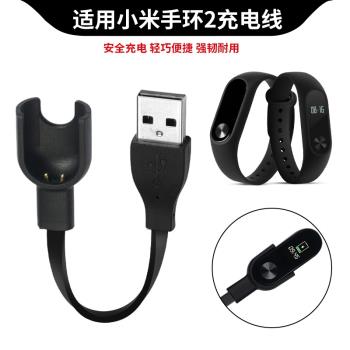 適用小米手環2充電器數據線 小米2代手環原裝同款充電線腕帶二代智慧運動手環磁吸充電線USB快充電源線手錶帶