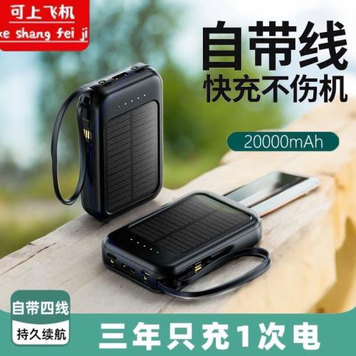 太陽能自帶3線充電寶20000毫安小巧輕薄快充手機通用移動電源耐用