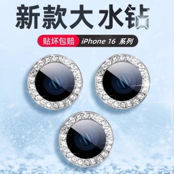 適用蘋果16promax閃鉆iphone16鏡頭膜貼14新款13手機鏡頭貼12高階感plus鏡頭蓋15promax十六後攝像頭16保護圈