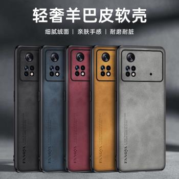 適用小米POCO X4Pro 5G防摔手機殼2201116PG羊巴皮保護套x4pro鏡頭全包輕薄磨砂抗滑男女款輕奢簡約軟殼