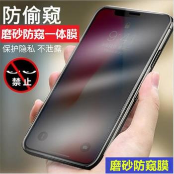蘋果iPhone手機磨砂防窺鋼化膜