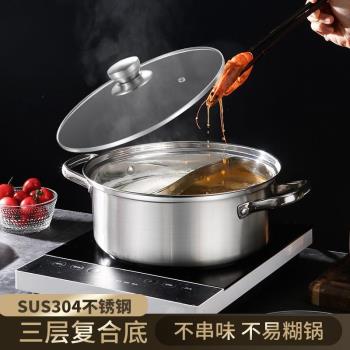 304不銹鋼鴛鴦火鍋加厚涮鍋平底湯鍋商用電磁爐火鍋盆專用鍋
