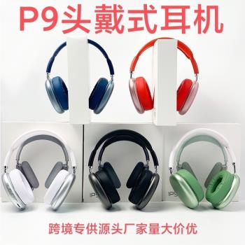 跨境p9藍牙耳機Pro max頭戴式耳機運動無線耳機立體音工廠直銷批