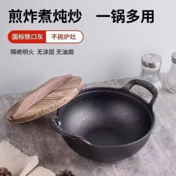 鑄鐵元寶鍋小剛炮雙耳燉鍋炒鍋不粘鍋電磁爐燃氣通用無塗層平底鍋