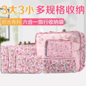 Kitty卡通美樂蒂6件套旅行收納袋