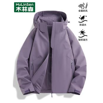 木林森紫色沖鋒衣女款外套2025新款春秋季小個子防風防水薄款夾克