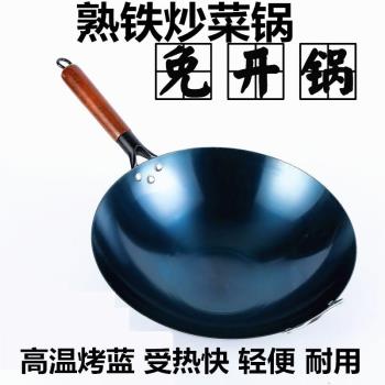 輕薄老式鐵鍋家用無塗層炒鍋不粘鍋炒菜圓底熟鐵鍋燃氣灶廚師專用