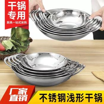 加厚不銹鋼鍋仔酒吧鼎商用小火鍋幹鍋酒精爐火鍋盆淺底平底鍋商用