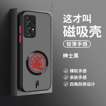 適用三星A55手機殼新款A54磁吸防摔A53全包磨砂A52親膚防汗三星Note20保護套note10新年潮牌超薄簡約招財進寶