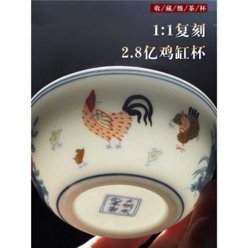仿成化鬥彩2.8億雞缸杯德化盞茶杯單個陶瓷茶碗復古中式家用茶具