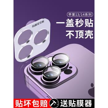 適用蘋果14鏡頭膜iphone13手機攝像頭保護15pro後置新款16promax鏡頭圈ip14全包14pm貼膜十四鋼化por相機外殼