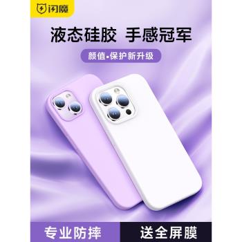 閃魔適用蘋果15Promax手機殼iPhone11Pro新款液態矽膠殼11Promax保護套個性簡約全包防摔pm高階感ip潮軟殼