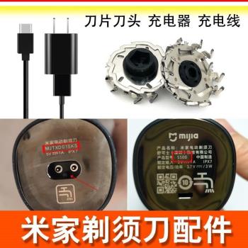適用於小米/米家剃須刀S500充電線刀頭S300充電器刀片MJTXD 01SKS