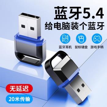 藍牙適配器接收臺式機電腦usb模組主發射無線鼠標耳機音響5.4驅動