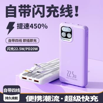 充電寶 20000毫安自帶線快充超薄共享大容量1移動電源