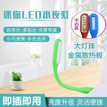 LED燈USB迷你充電寶移動電源隨身小夜燈擺地攤床頭燈起夜燈宿舍節能小燈書桌學生筆記本電腦臺燈